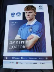 Динамо Вологда- ФК Череповец 07.06.2026 ОФИЦИАЛЬНАЯ