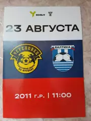 СШ Череповец- ФК Балтика Калининград 23.08.2026 (2010,2011 г.р) ОФИЦИАЛЬНАЯ.