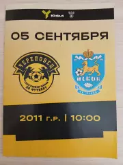 СШ Череповец- ФК Псков 05.09.2026 (2011 г.р) ОФИЦИАЛЬНАЯ.