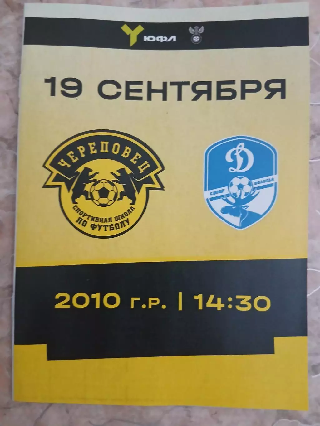 СШ Череповец- Динамо-Вологда 19.09.2026 (2010 г.р) ОФИЦИАЛЬНАЯ.