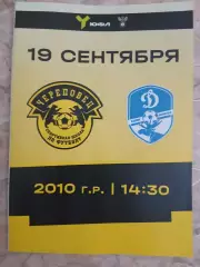 СШ Череповец- Динамо-Вологда 19.09.2026 (2010 г.р) ОФИЦИАЛЬНАЯ.