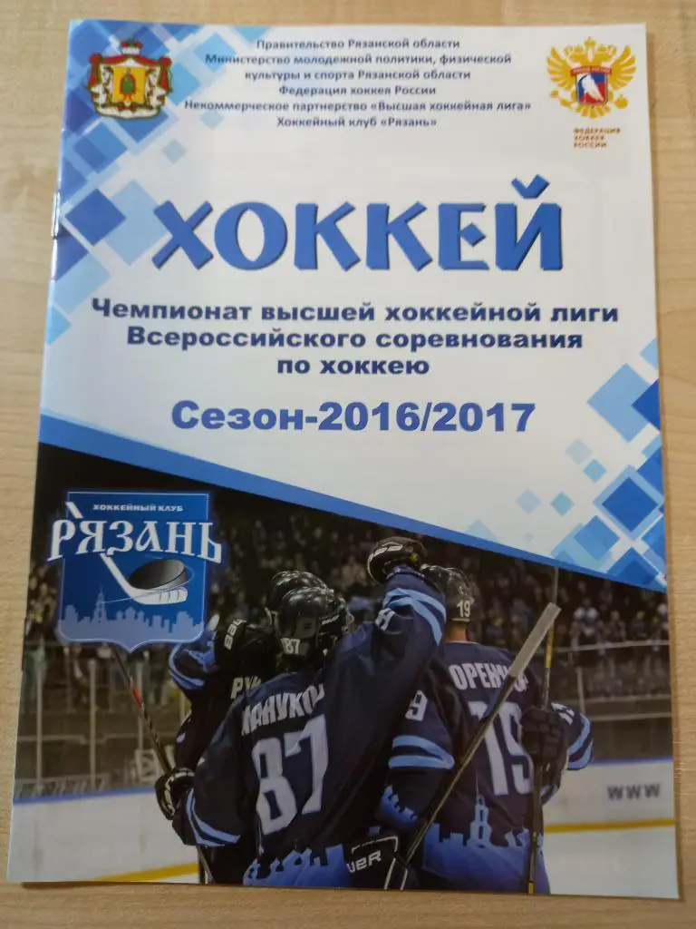 ХК Рязань - Ариада -НХ Волжск 11.12.2016