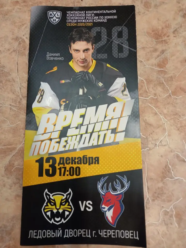 Северсталь Череповец - Торпедо Нижний Новгород 13.12.2020