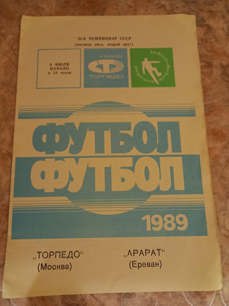 Торпедо Москва - Арарат Ереван 09.07.1989