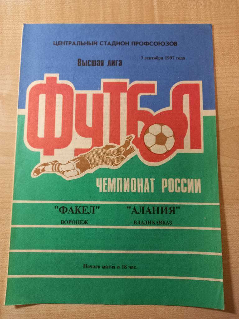 Факел Воронеж - Алания Владикавказ 03.09.1997