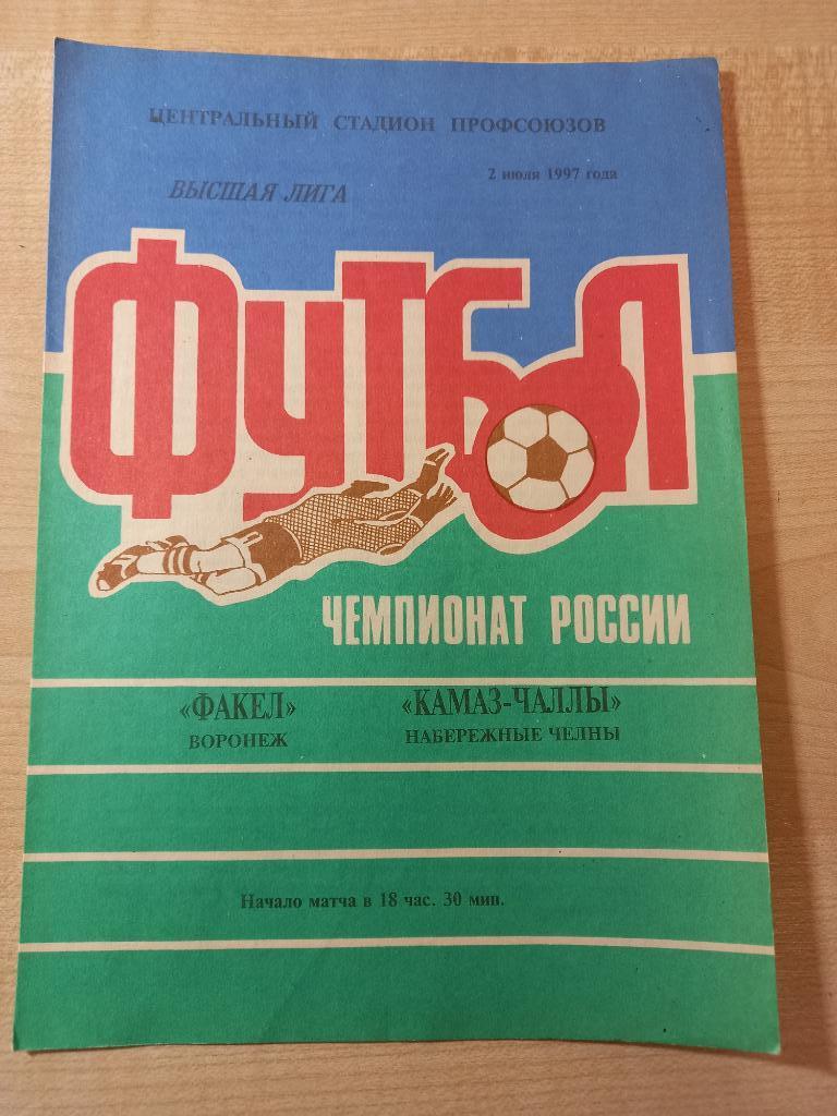 Факел Воронеж - Камаз-Чаллы Набережные Челны 02.07.1997