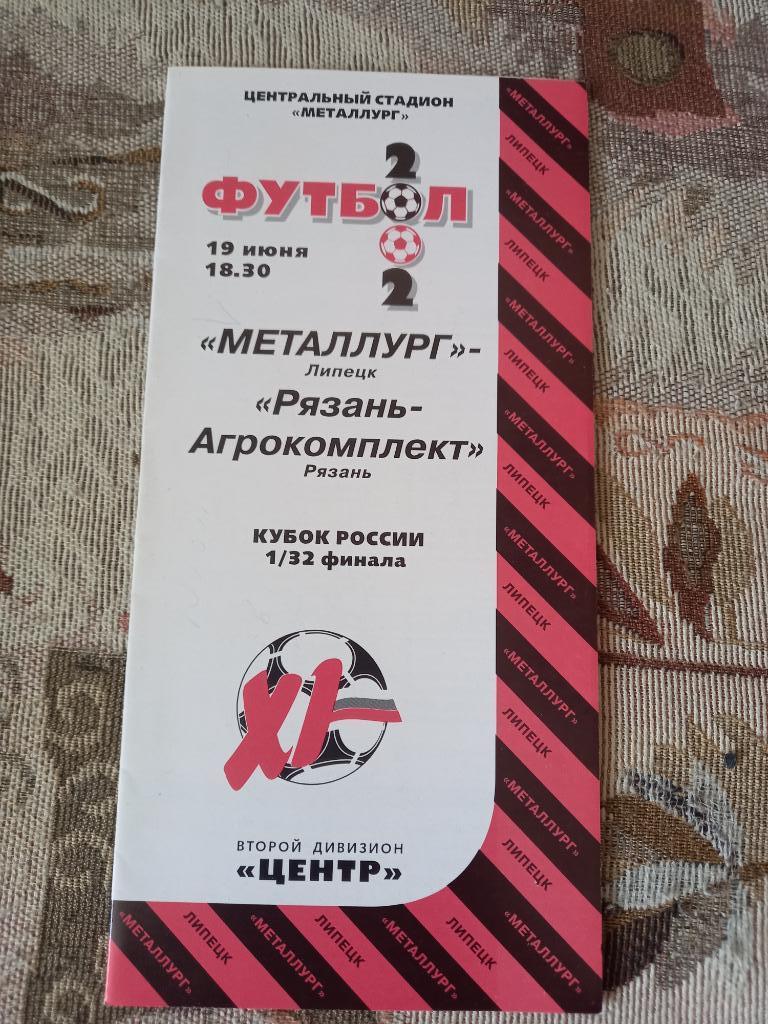 Металлург Липецк - Рязань-Агрокомплект Рязань 19.06.2002 Кубок России 1/32