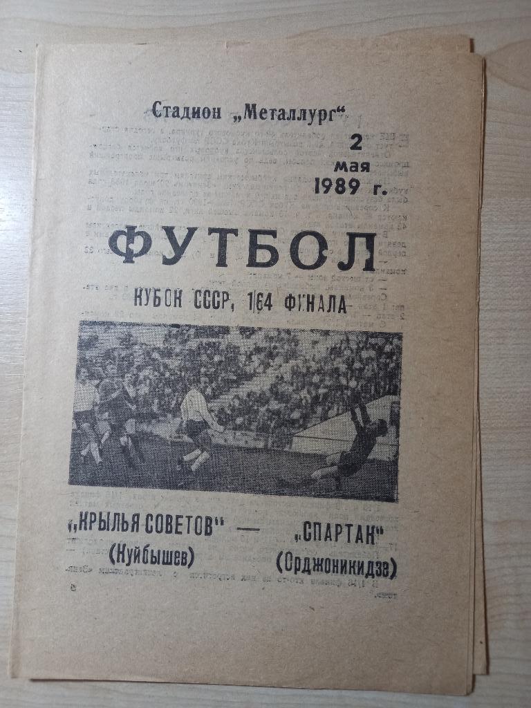 Крылья Советов Куйбышев - Спартак Орджоникидзе 02.05.1989 Кубок СССР