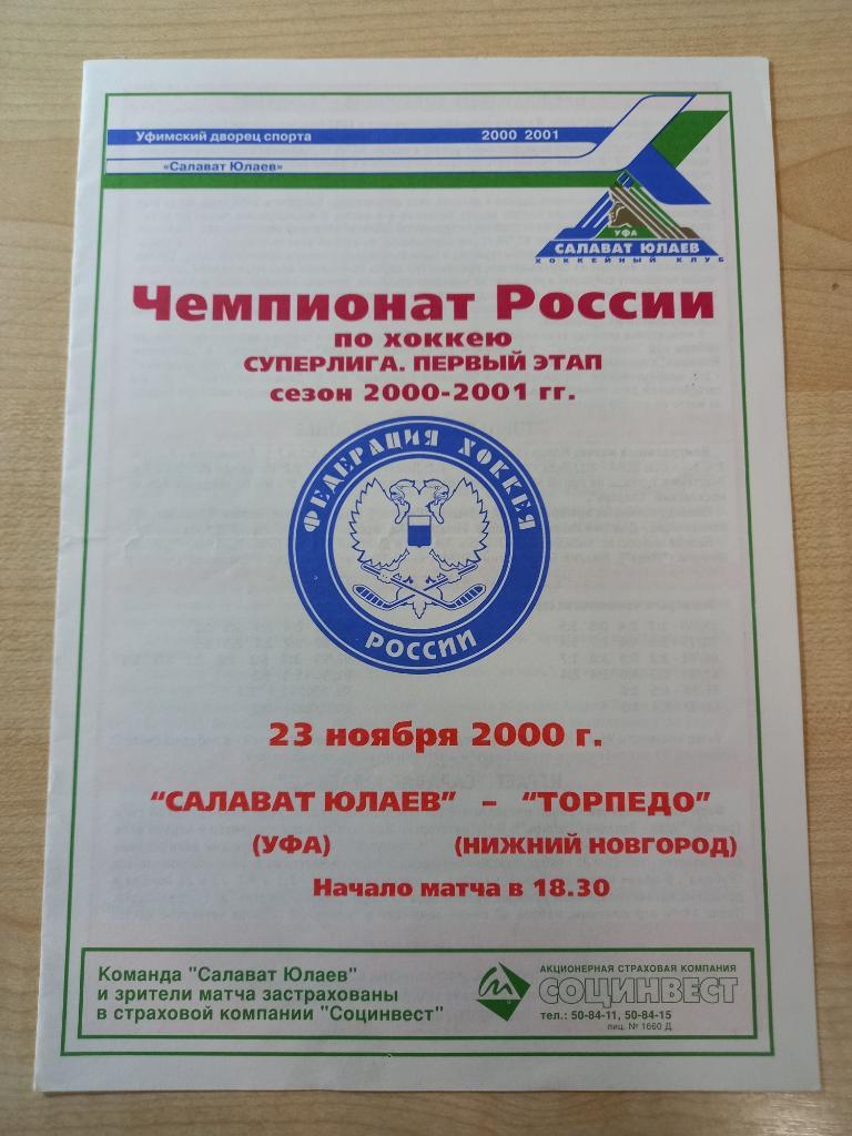 Салават Юлаев Уфа - Торпедо Нижний Новшород 23.11.2000