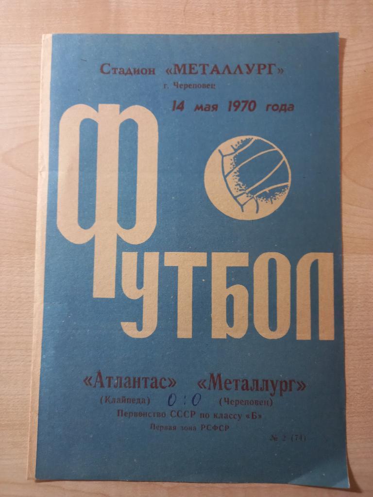 Металлург Череповец - Атлантас Клайпеда 14.05.1970