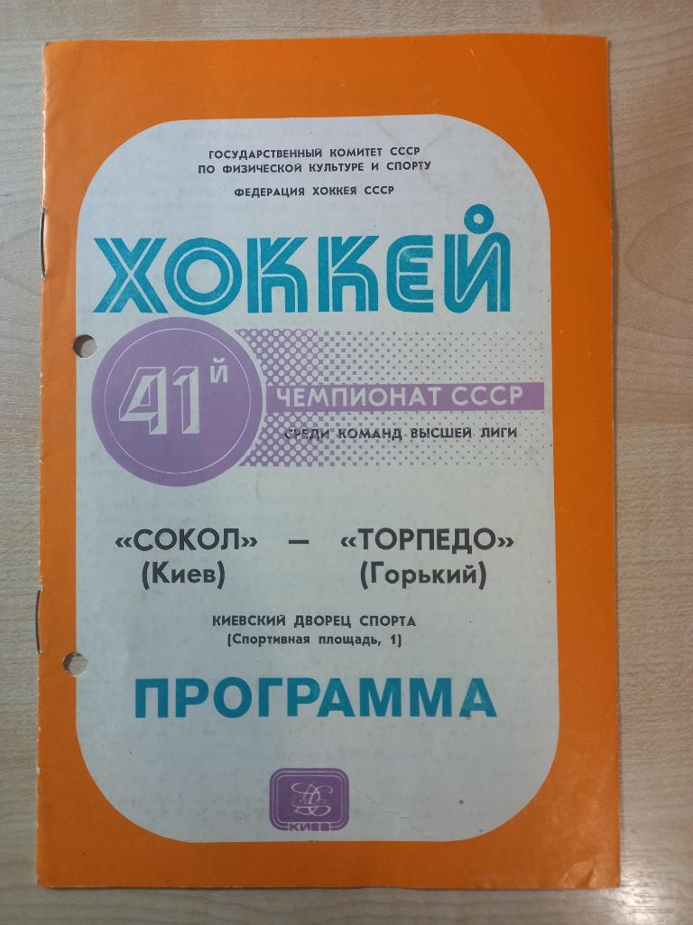 Сокол Киев - Торпедо Горький 26.01.1987