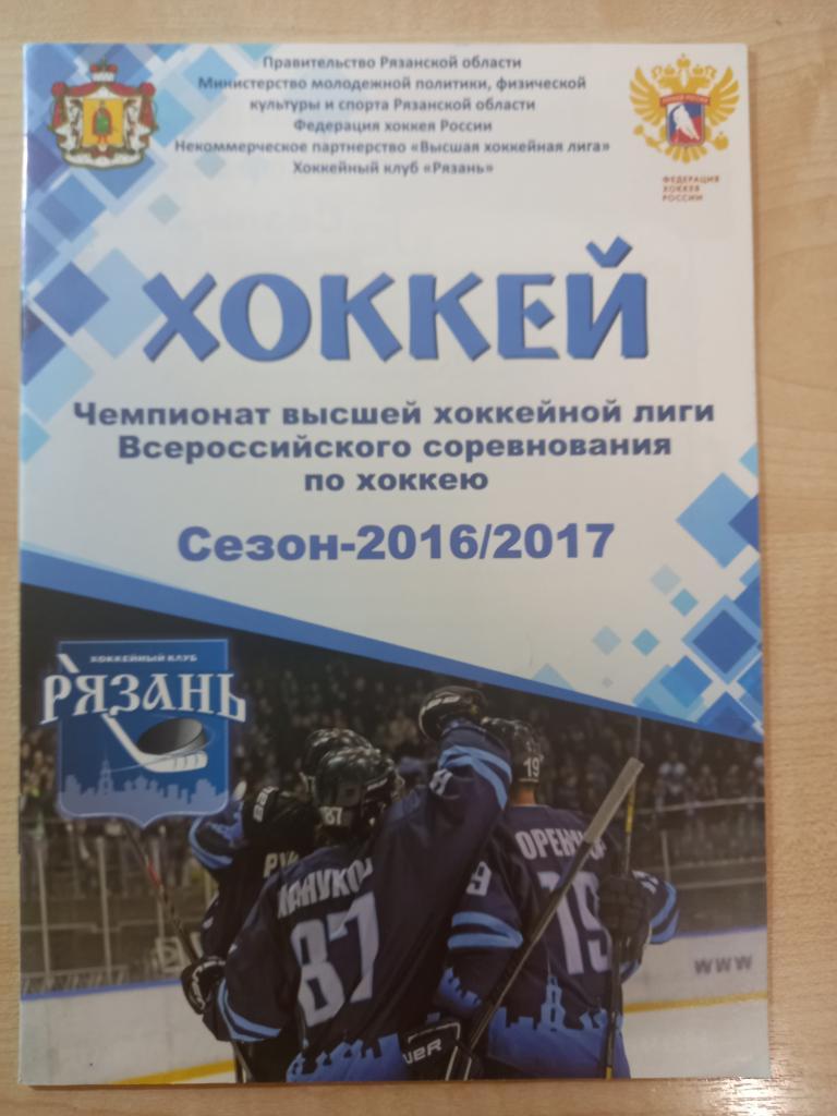 ХК Рязань - Южный Урал Орск 11.01.2017