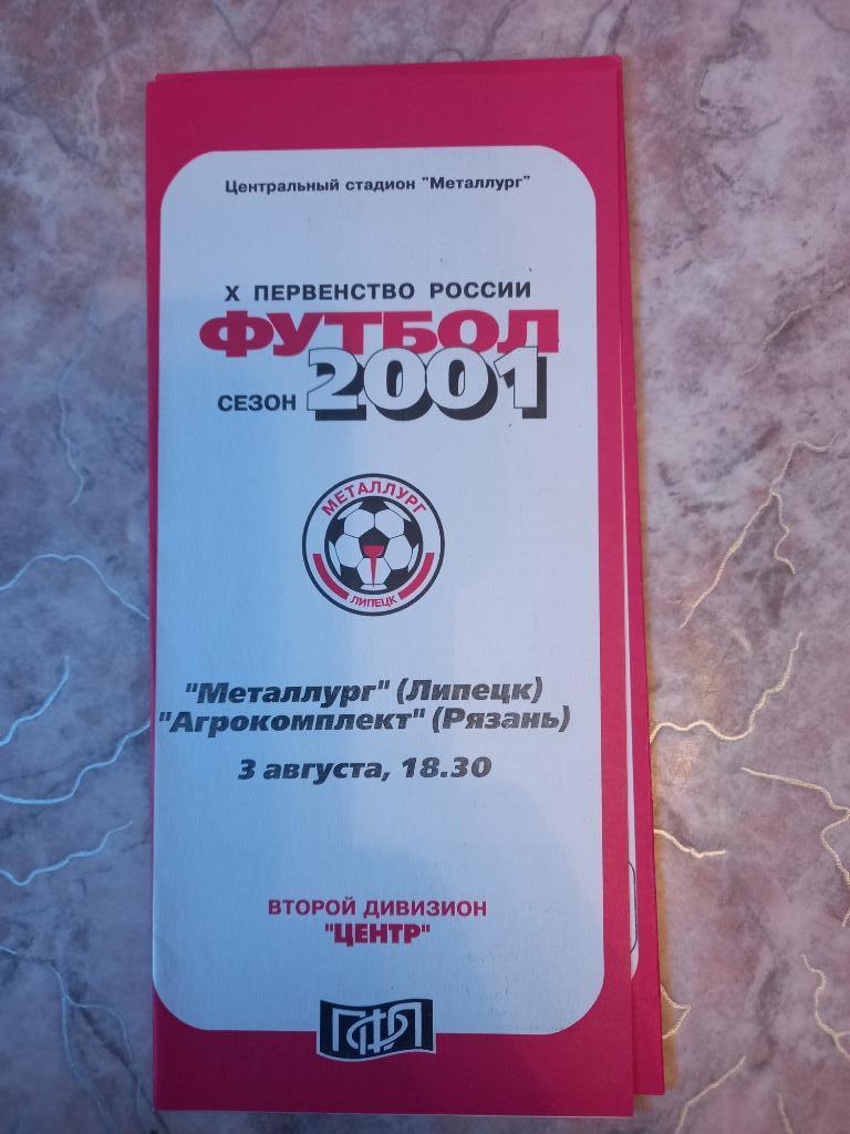 Металлург Липецк - Агрокомплект Рязань 03.08.2001