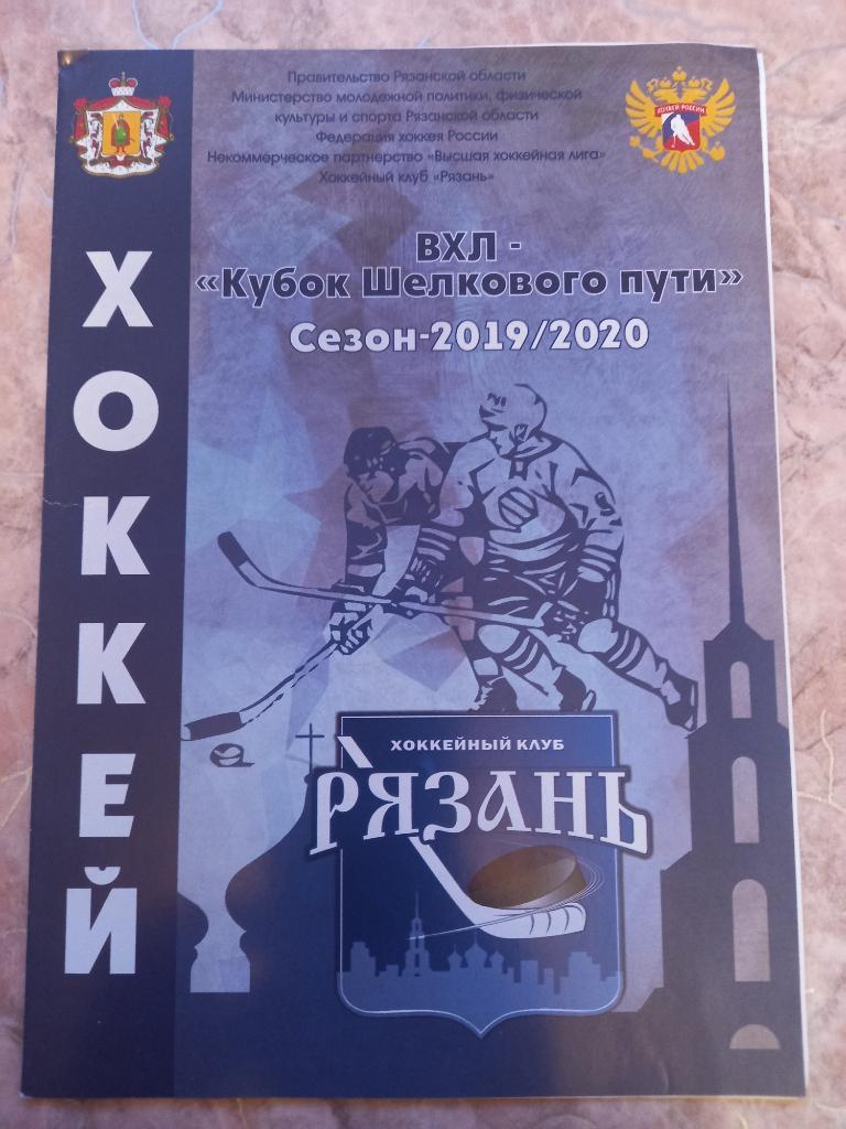 ХК Рязань- Горняк Учалы 14.10.2019