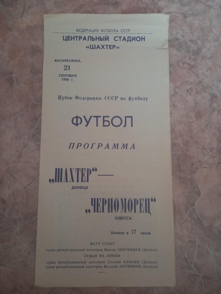 Шахтер Донецк - Черноморец Одесса 21.09.1986