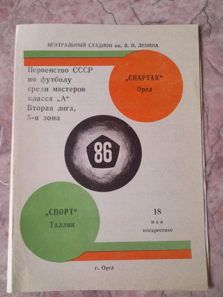 Спартак Орел - Спорт Таллин 18.05.1986