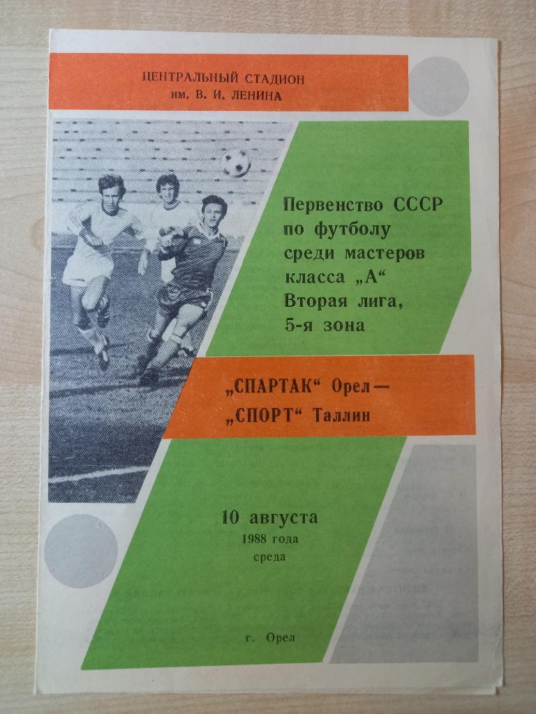 Спартак Орел - Спорт Таллин 10.08.1988