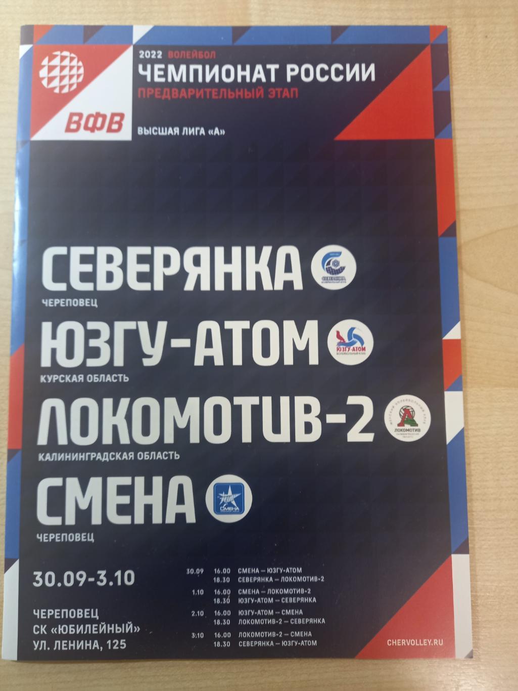 Северянка ,ЮЗГУ- Атом Курск, Локомотив-2 Калининград, Смена, 30.09- 03.10.2021