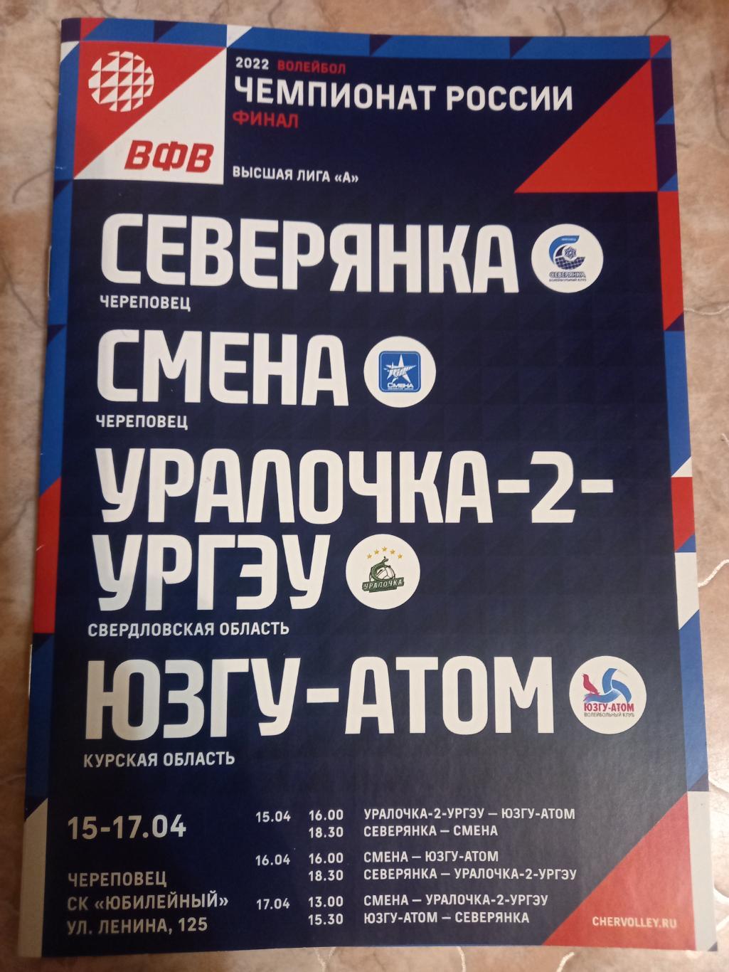 Северянка ,Смена , Уралочка--2- УРГЭУ , ЮЗГУ- Атом Курская область 15-17.04.2022