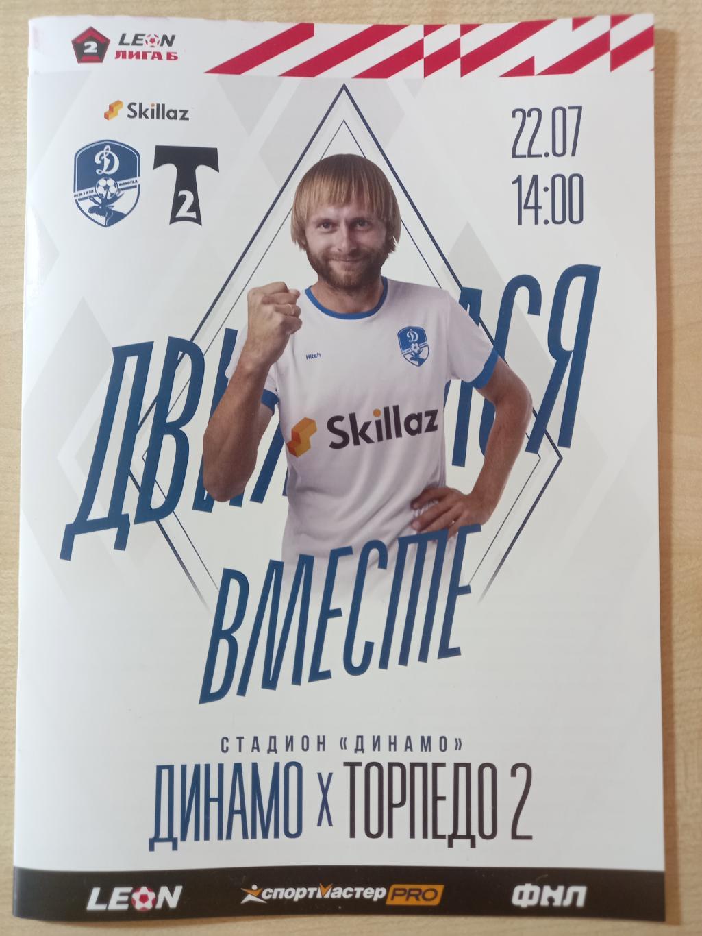 Динамо Вологда - Торпедо-2 Москва 22.07.2023