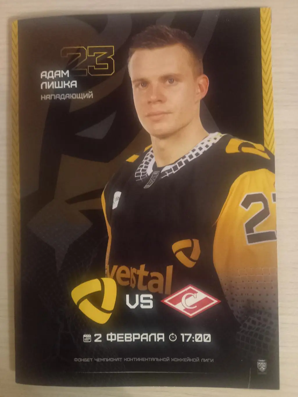 Северсталь Череповец- Спартак Москва 02.02.2025