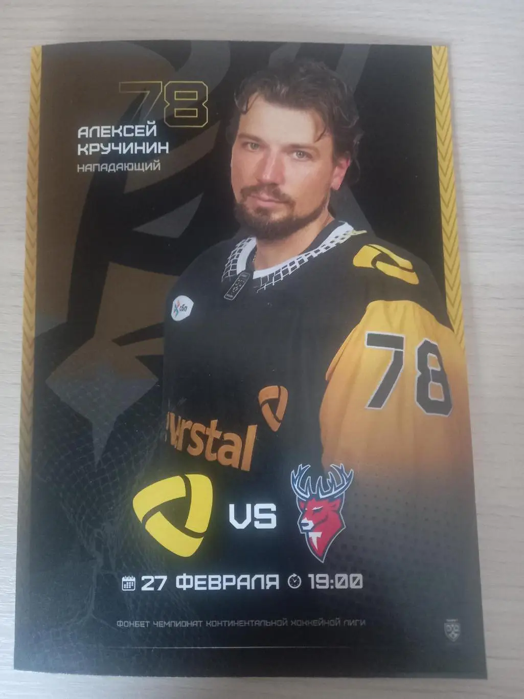 Северсталь Череповец- Торпедо Нижний Новгород 27.02.2025