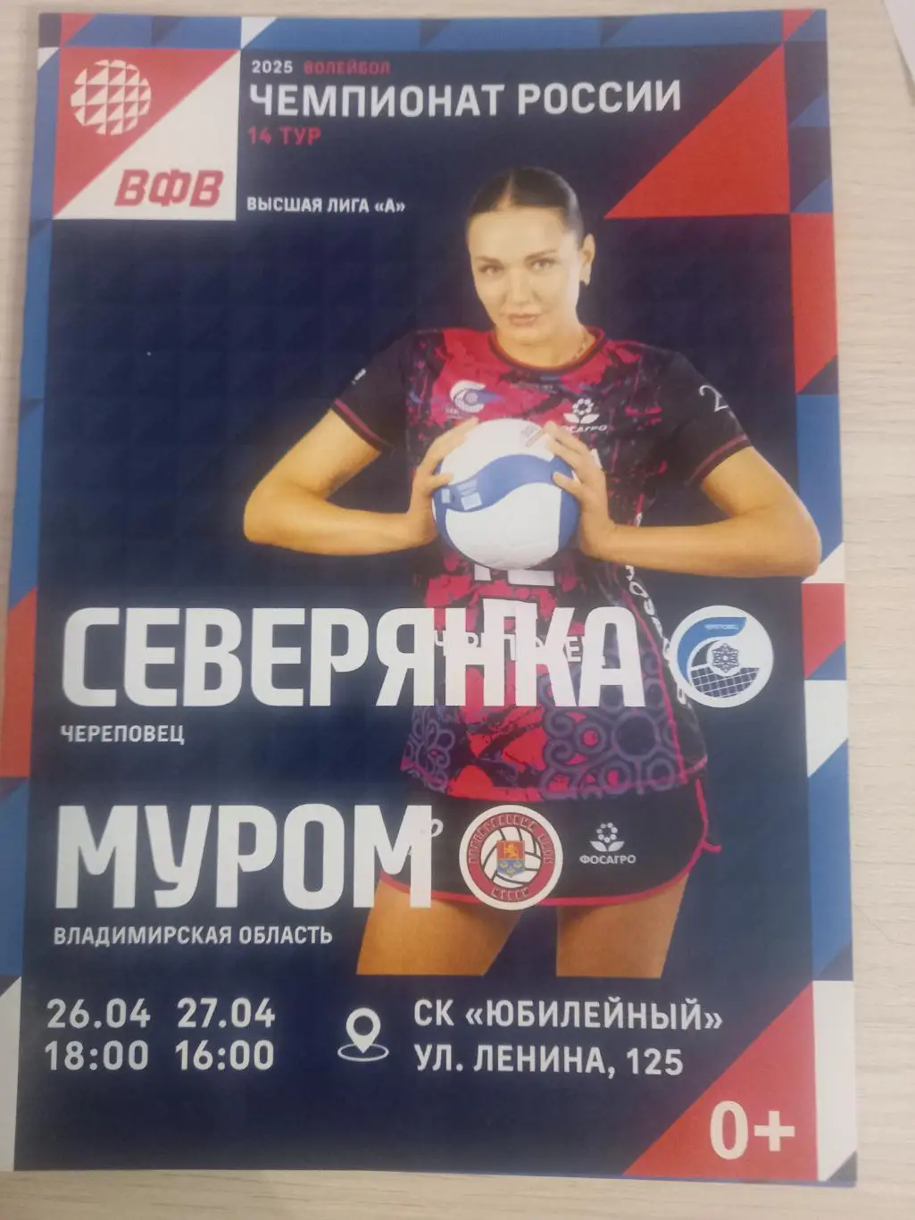 Северянка Череповец- Муром Владимирская область 26-27.04.2025