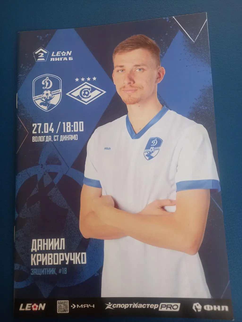 Динамо Вологда- Спартак-2 Москва 27.04.2025