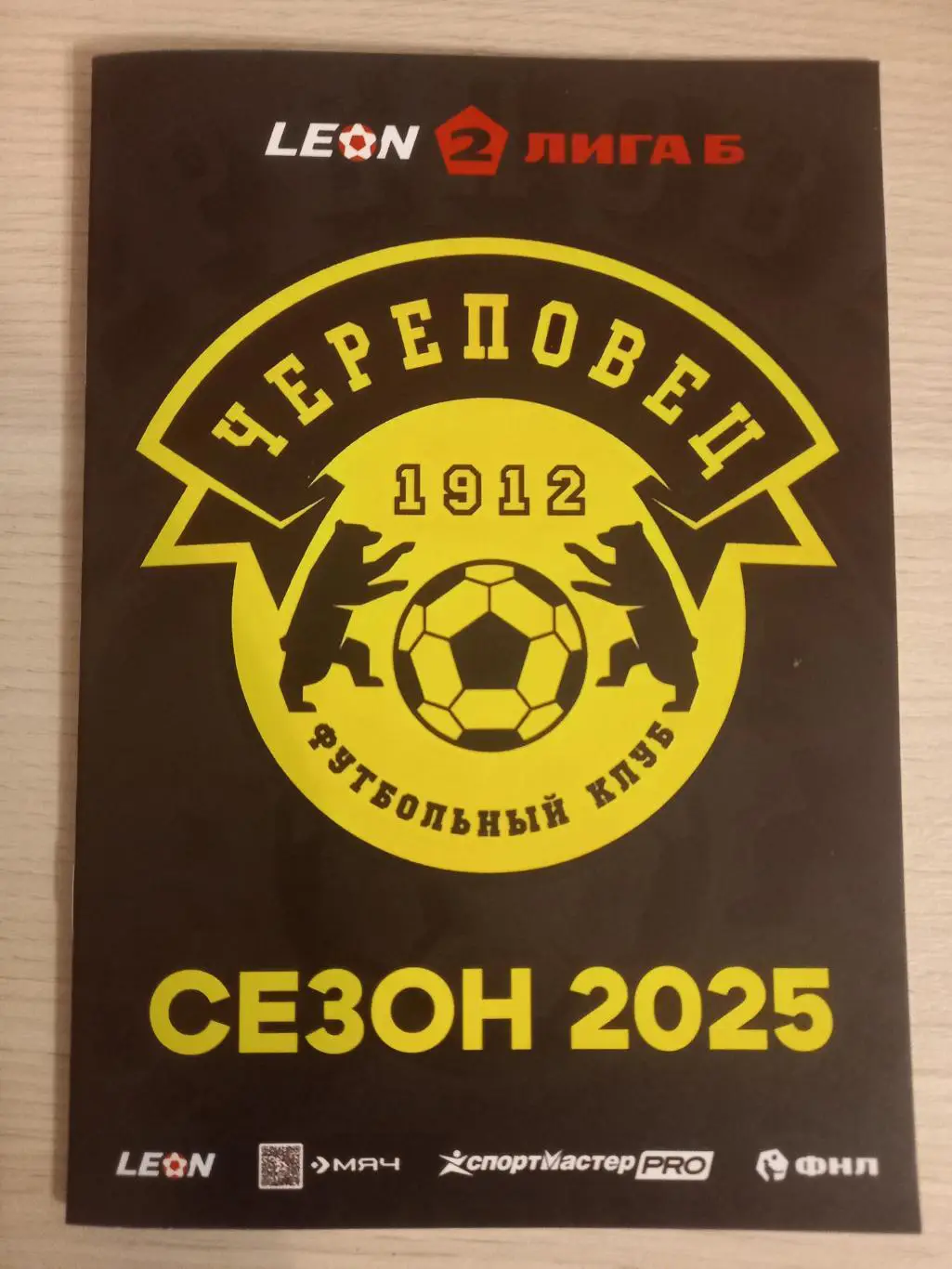 Фк Череповец (программа сезон 2025)
