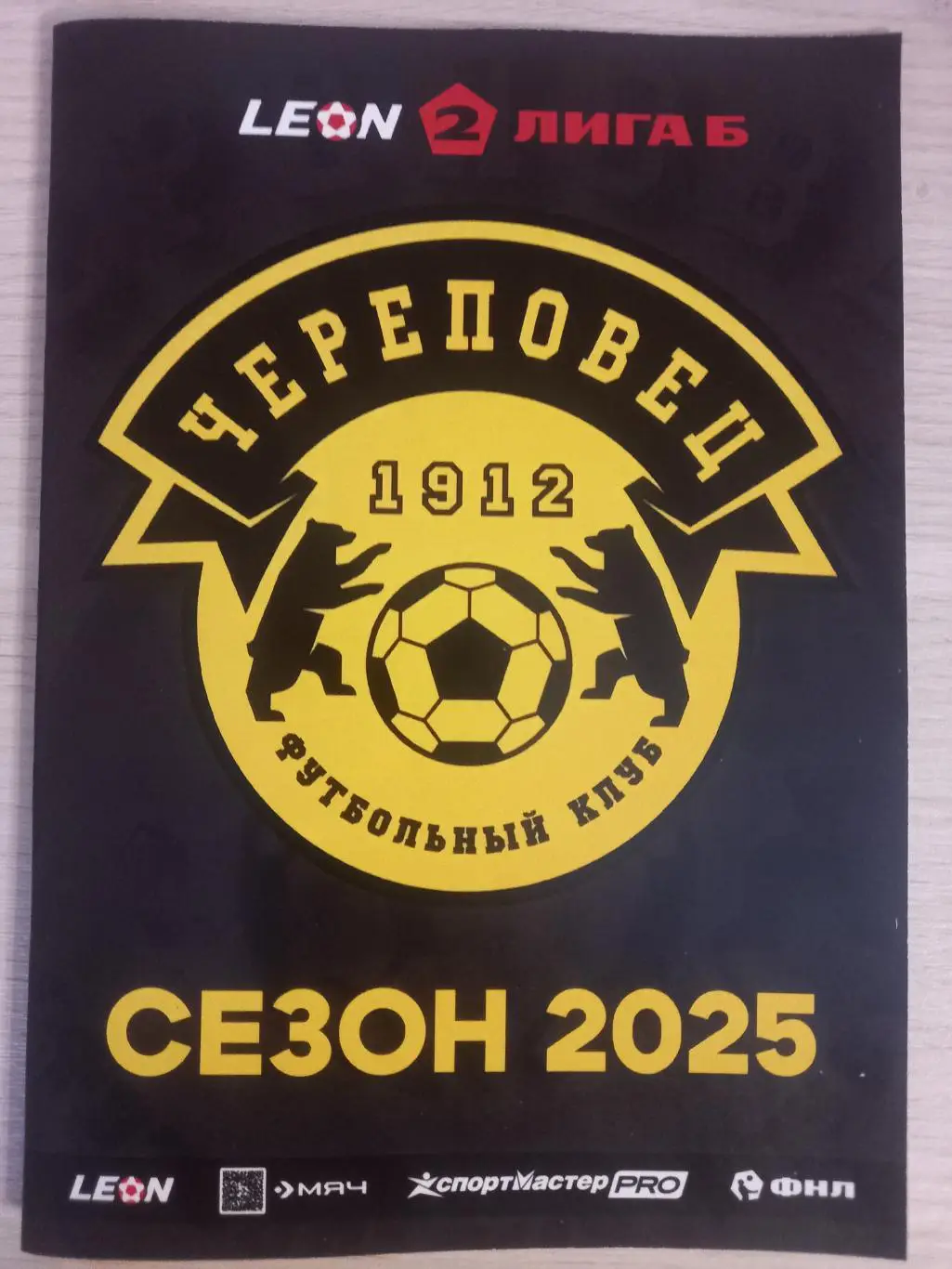 ФК Череповец- Балтика- 2 Калининград 28.06.2025