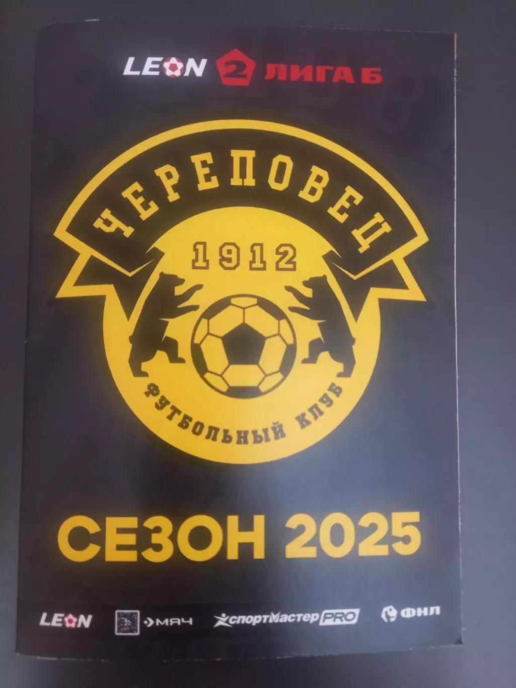 ФК Череповец- Спартак-2 Москва 27.07.2025