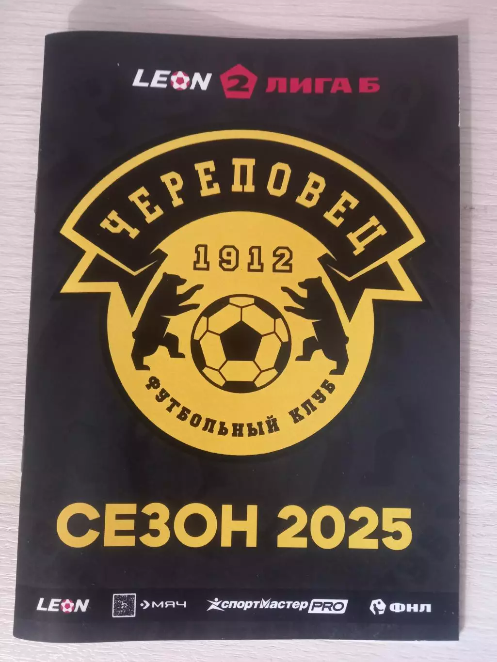 ФК Череповец-Чертаново Москва 10.08.2025