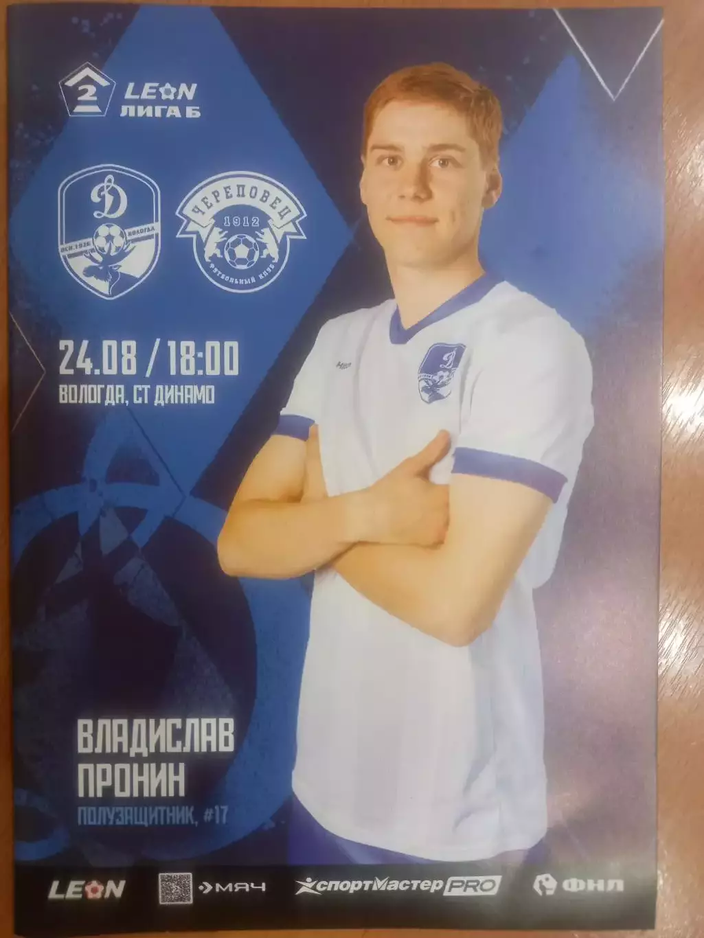 Динамо Вологда- ФК Череповец 24.08.2025 ОФИЦИАЛЬНАЯ