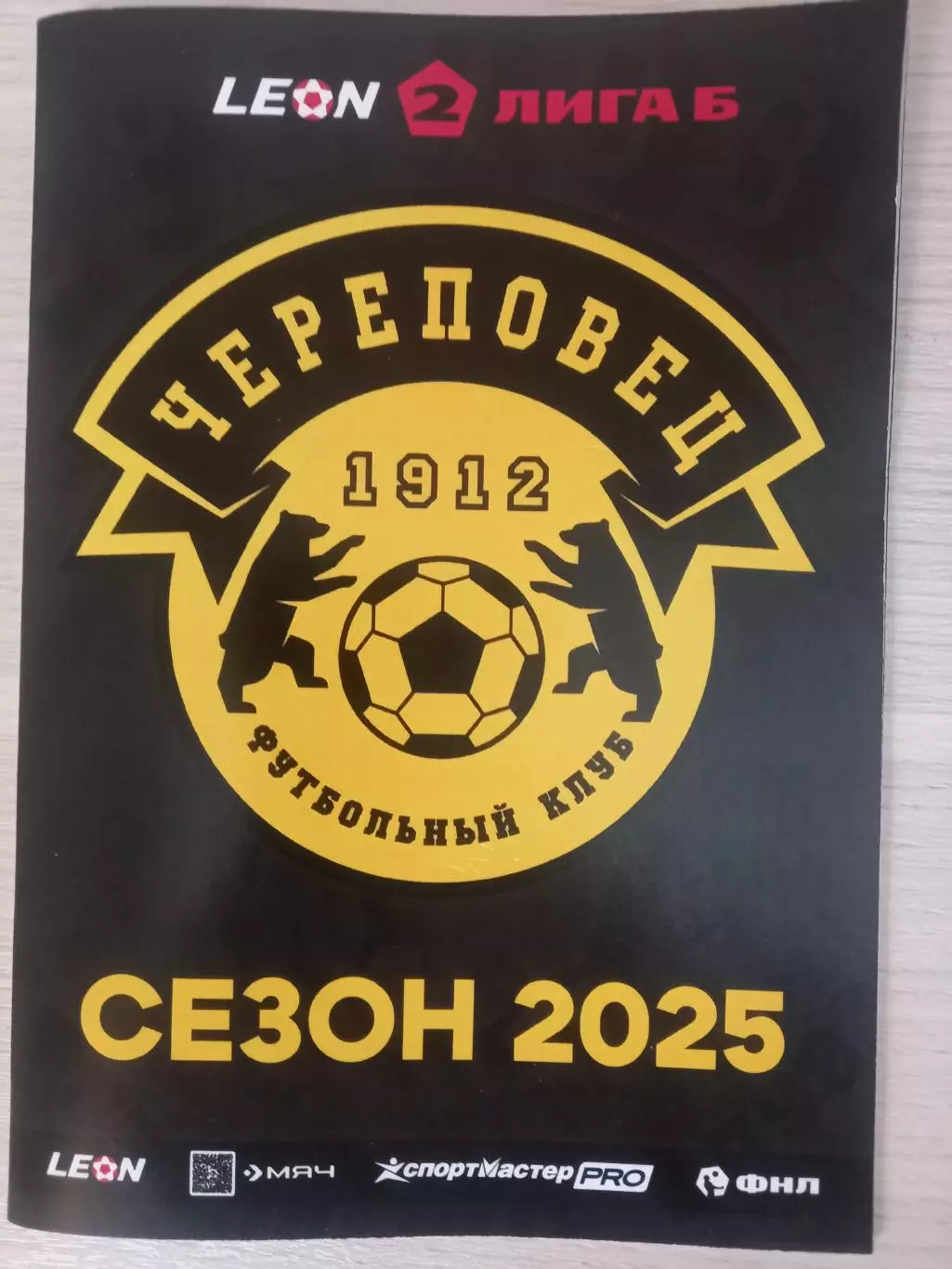 ФК Череповец- Космос Долгопрудный 31.08.2025