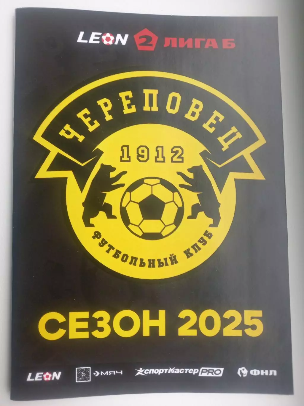 ФК Череповец- Луки-Энергия Великие Луки 14.09.2025