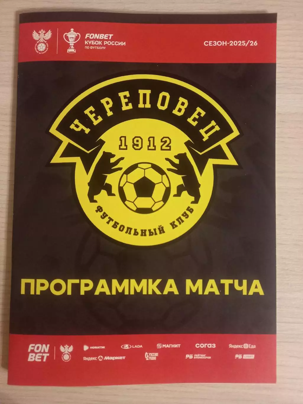 ФК Череповец- Звезда Санкт Петербург 20.08.2025 ( Кубок России)