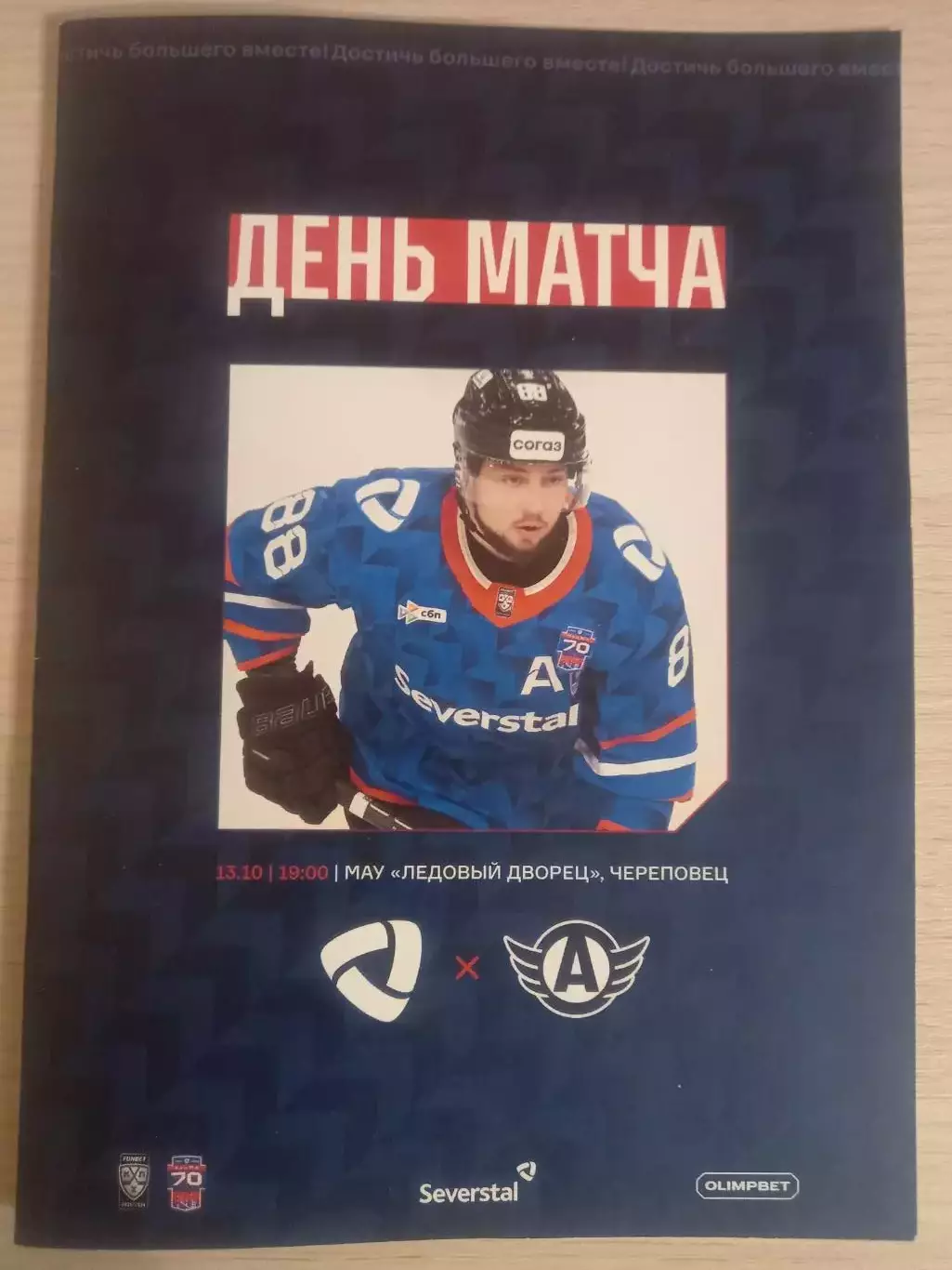 Северсталь Череповец- Автомобилист Екатеринбург 15.10.2025