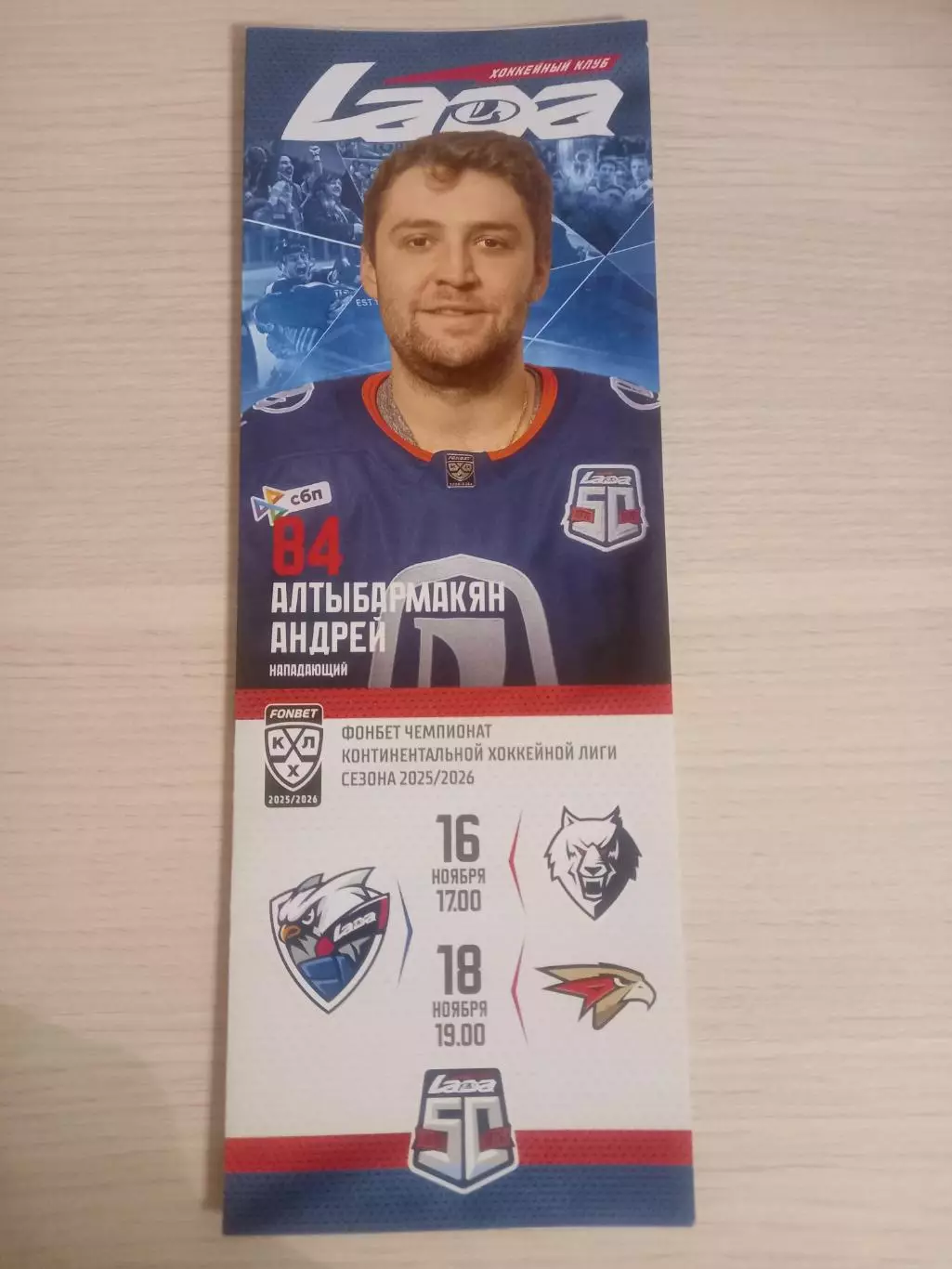 Лада Тольятти- Нефтехимик Нижнекамск 16.11.2025 , Авангард Омск 18.11.2025