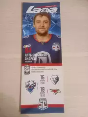 Лада Тольятти- Нефтехимик Нижнекамск 16.11.2025 , Авангард Омск 18.11.2025