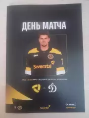 Северсталь Череповец- Динамо Москва 03.12.2025