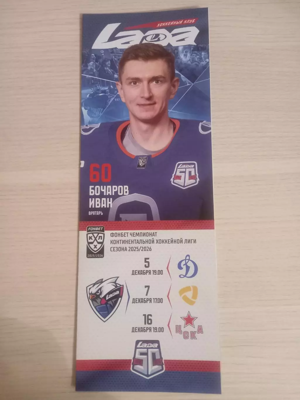 Лада Тольятти- Динамо Москва 05.12.2025 Северсталь 07.12.2025,ЦСКА16.12.2025