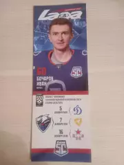 Лада Тольятти- Динамо Москва 05.12.2025 Северсталь 07.12.2025,ЦСКА16.12.2025