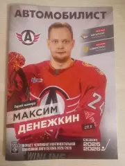 Автомобилист Екатеринбург- Металлург Магнитогорск Северсталь 03/05.12.2025