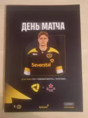 Северсталь Череповец- ЦСКА Москва 23.12.2025