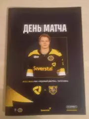 Северсталь Череповец- ХК Сочи 25.12.2025