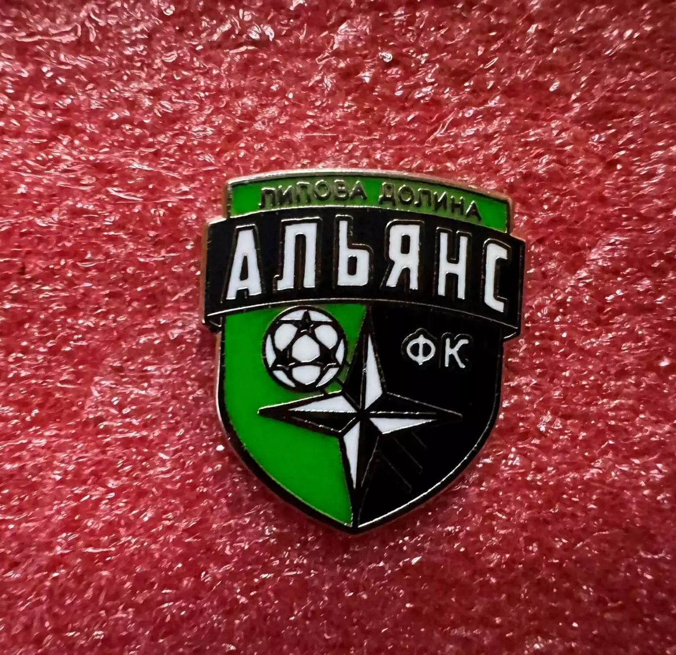 Знак футбольный клуб Альянс Липова Долина Сумская область Украины.