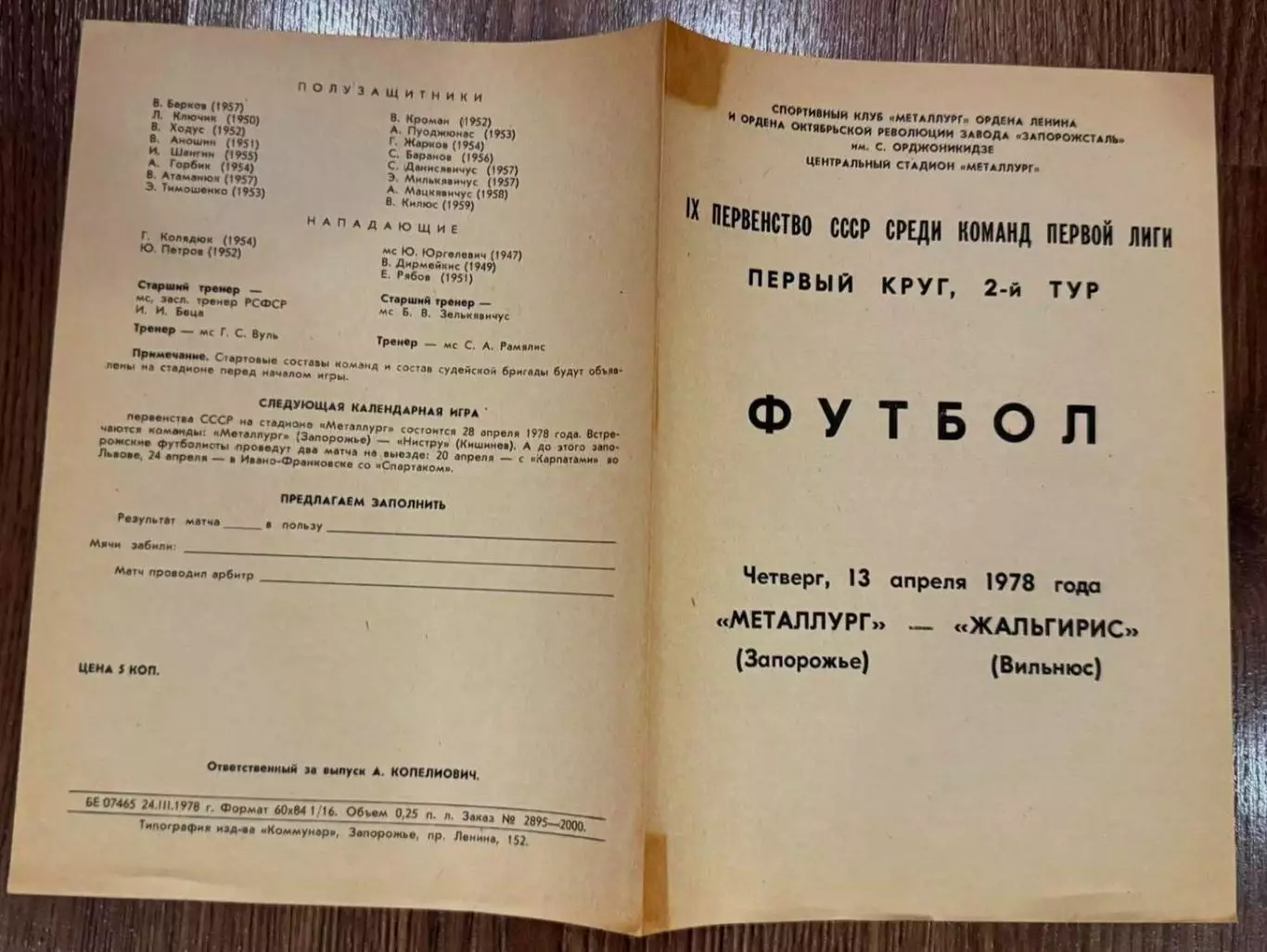 Программа Металлург Запорожье-Жальгирис Вильнюс-1978. 1