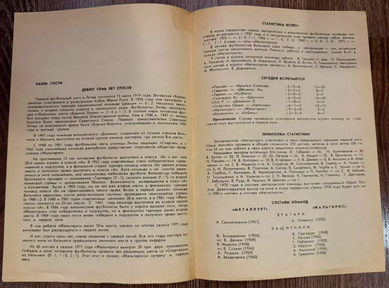 Программа Металлург Запорожье-Жальгирис Вильнюс-1978. 2