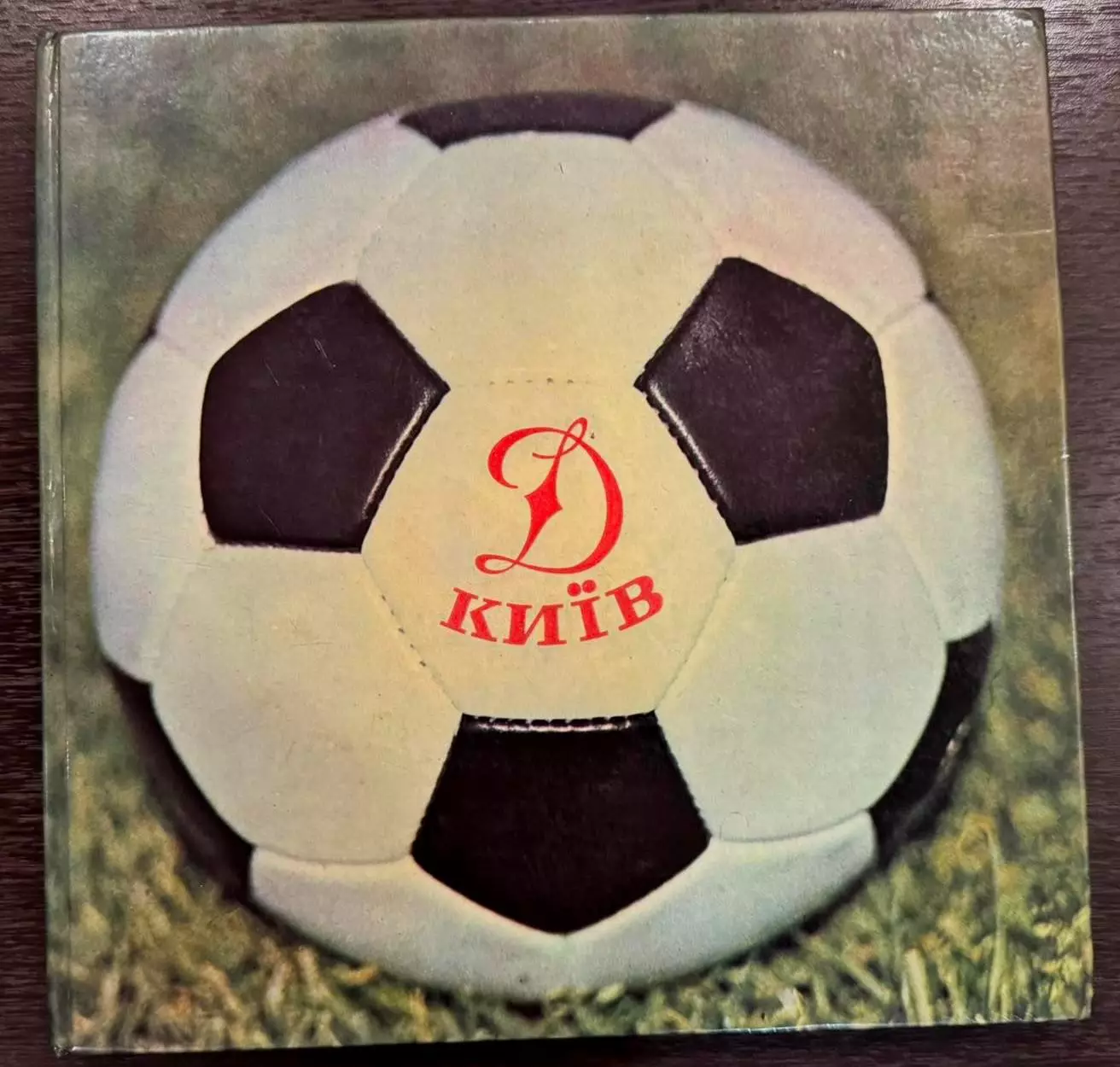 Фотоальбом Динамо Киев 1977 год