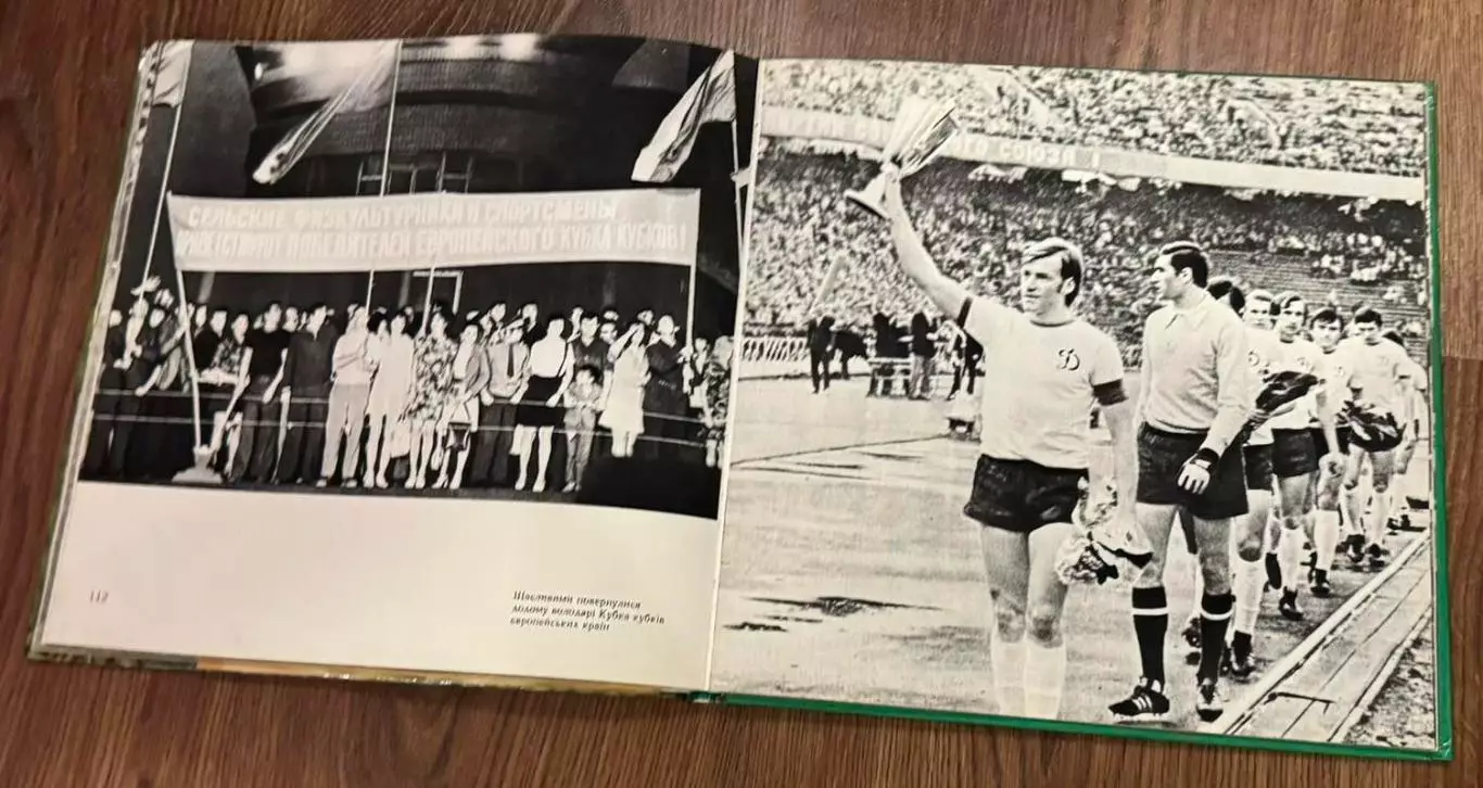 Фотоальбом Динамо Киев 1977 год 3